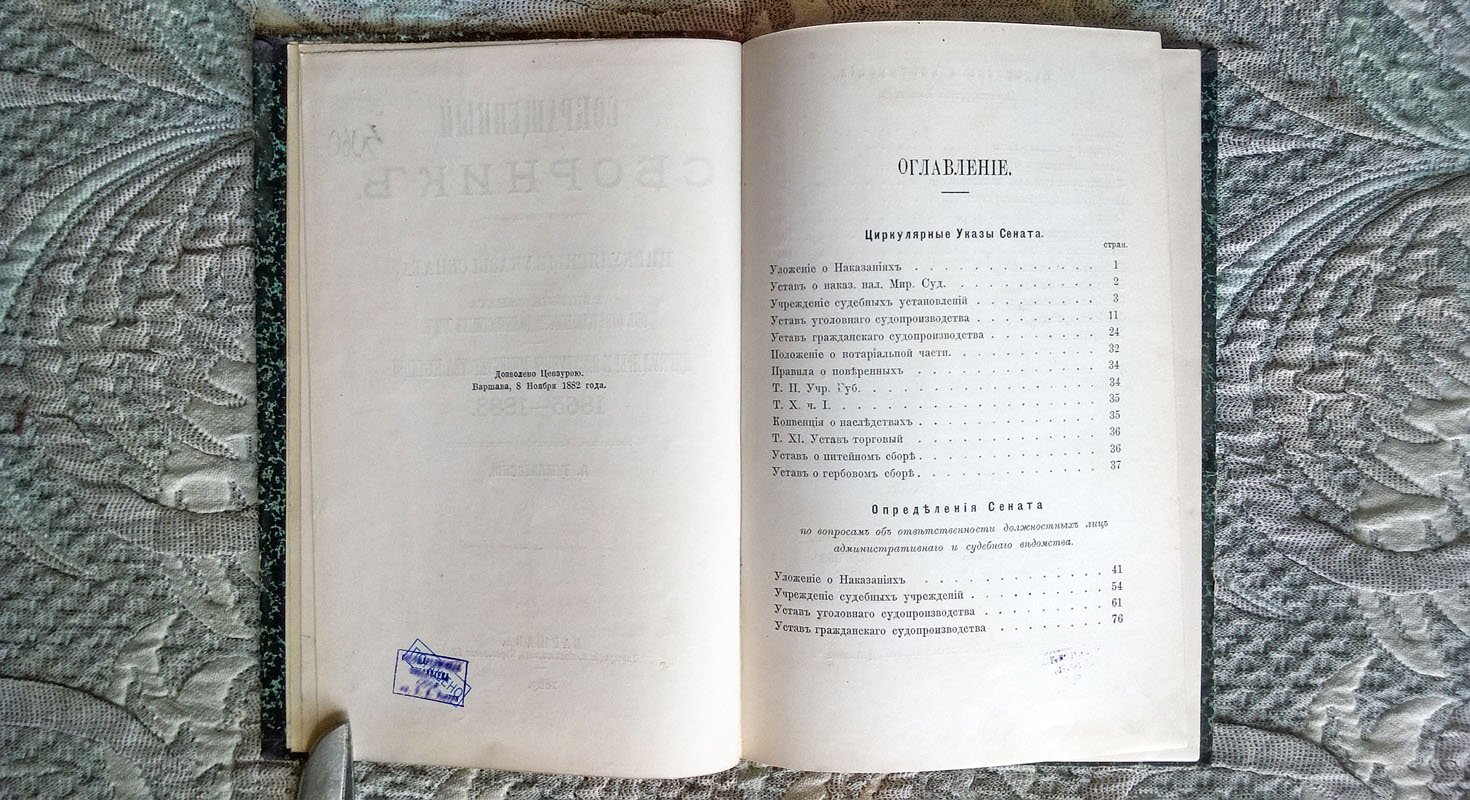Тимановский А.Т. Сокращенный сборник: Циркулярные указы Сената. Решения Сената об ответственности должностных лиц. Циркуляры и инструкции Министерства юстиции. 1865-1883.
