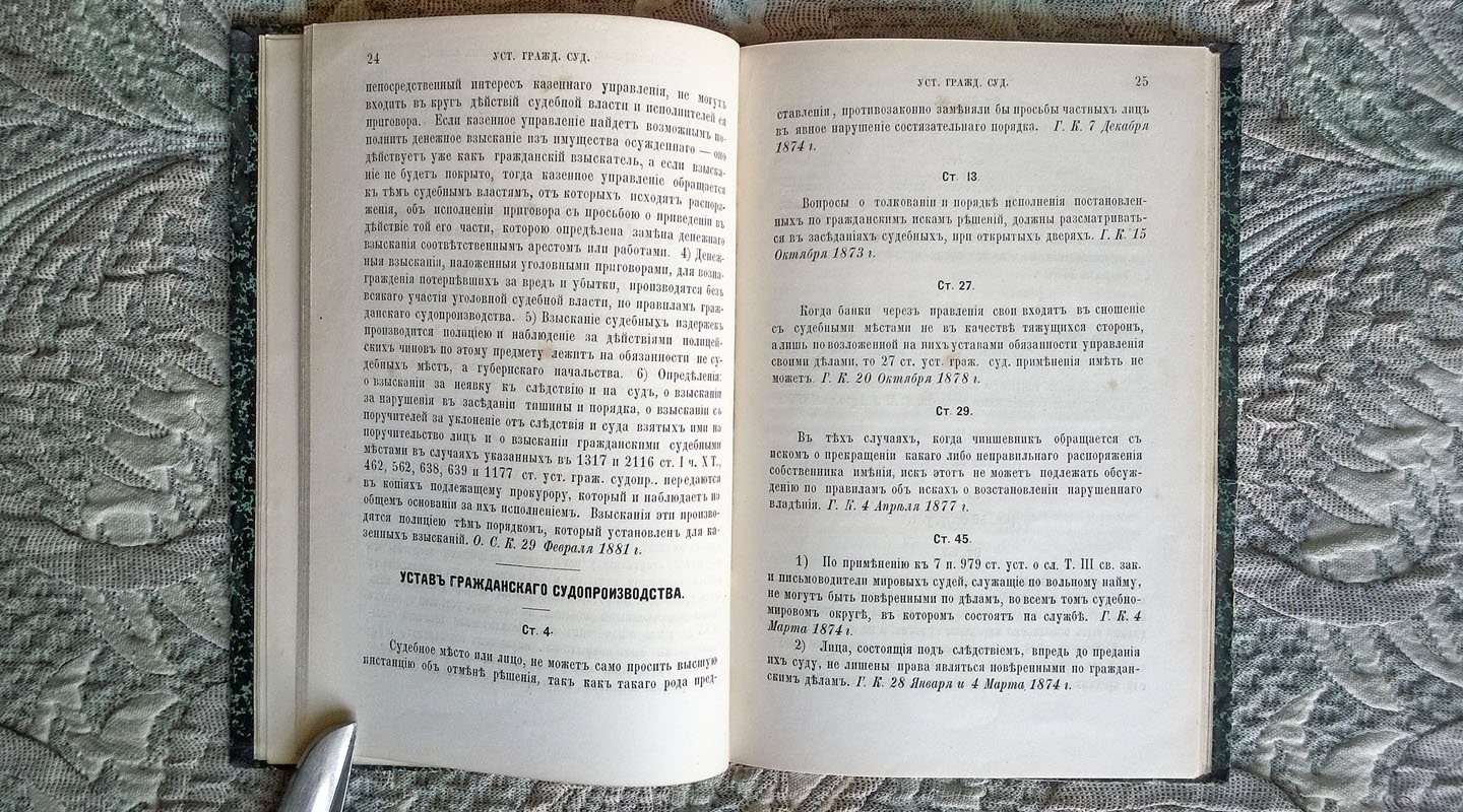 Тимановский А.Т. Сокращенный сборник: Циркулярные указы Сената. Решения Сената об ответственности должностных лиц. Циркуляры и инструкции Министерства юстиции. 1865-1883.
