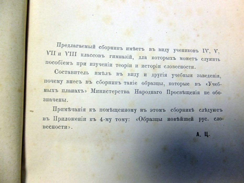 Цветков А. Образцы новой русской словесности. II отдел: Карамзинский период.