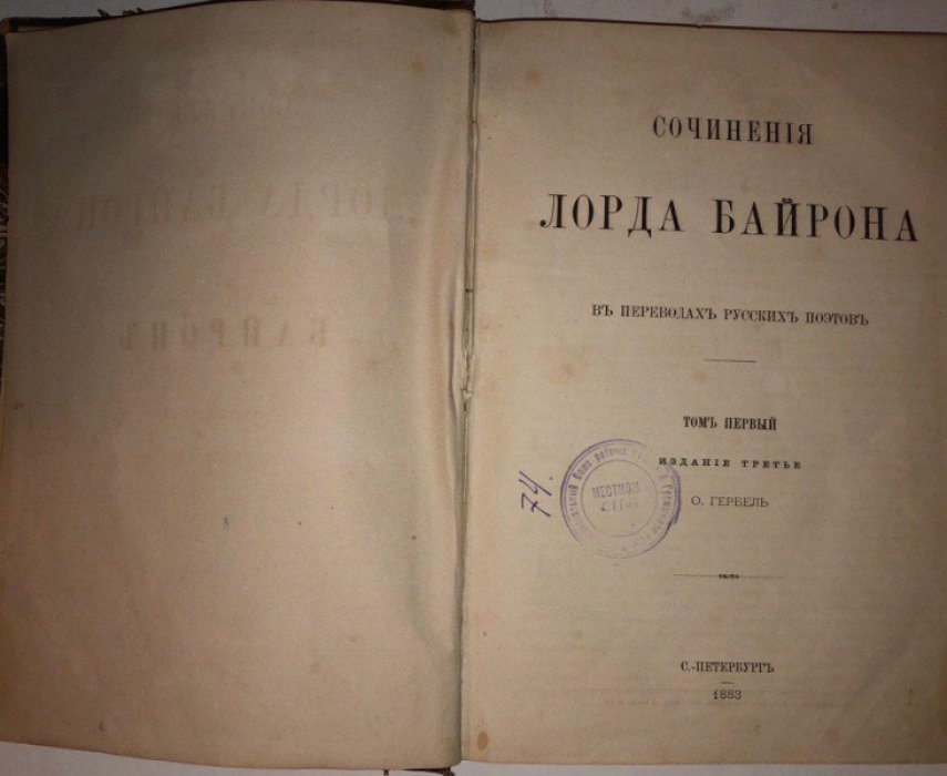 Лорд Байрон. Сочинения.Том 1