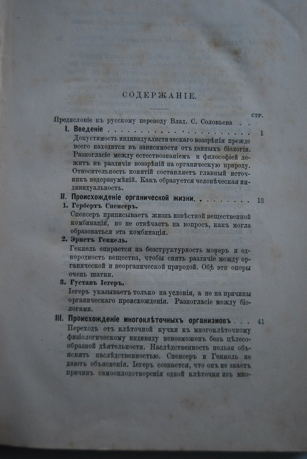 Гелленбах Л. Индивидуализм в свете биологии и современной философии.