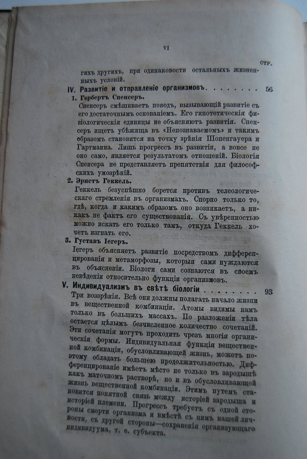 Гелленбах Л. Индивидуализм в свете биологии и современной философии.