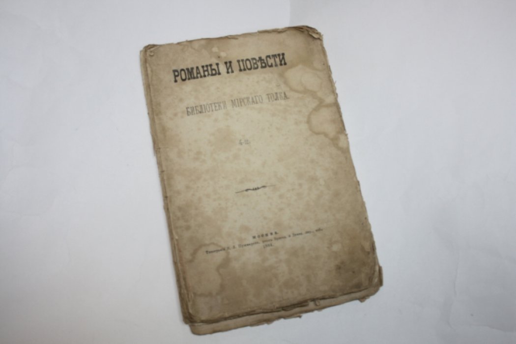 Романы и повести. Библиотеки мирского толка.