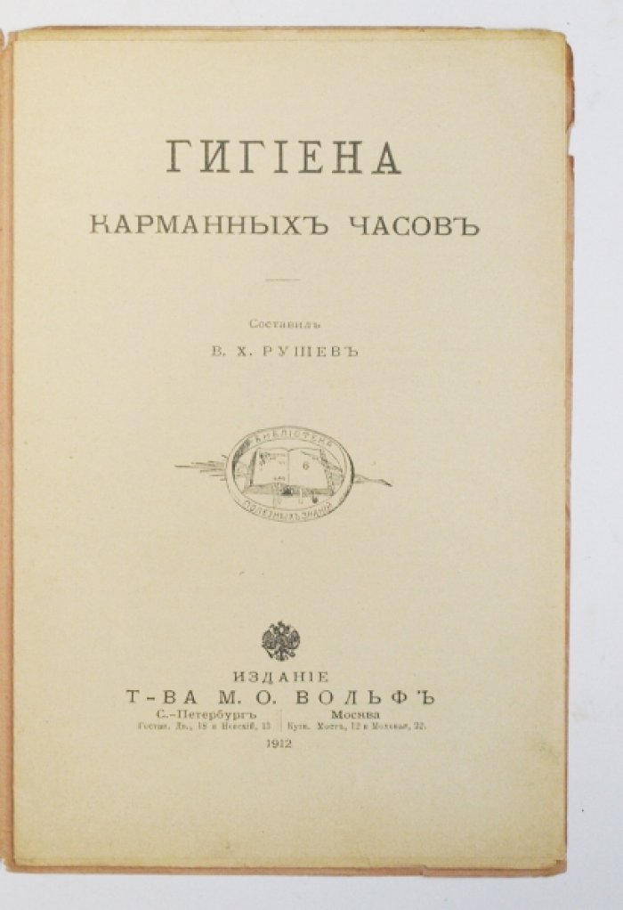 Гигиена карманных часов: уход, завод, хранение и проверка точности