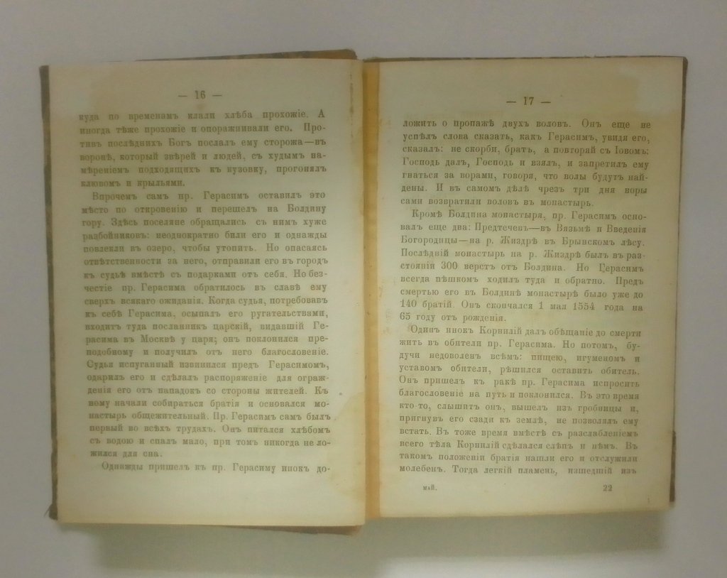 Виноградов, Петр (священник). Жизнь Святых.