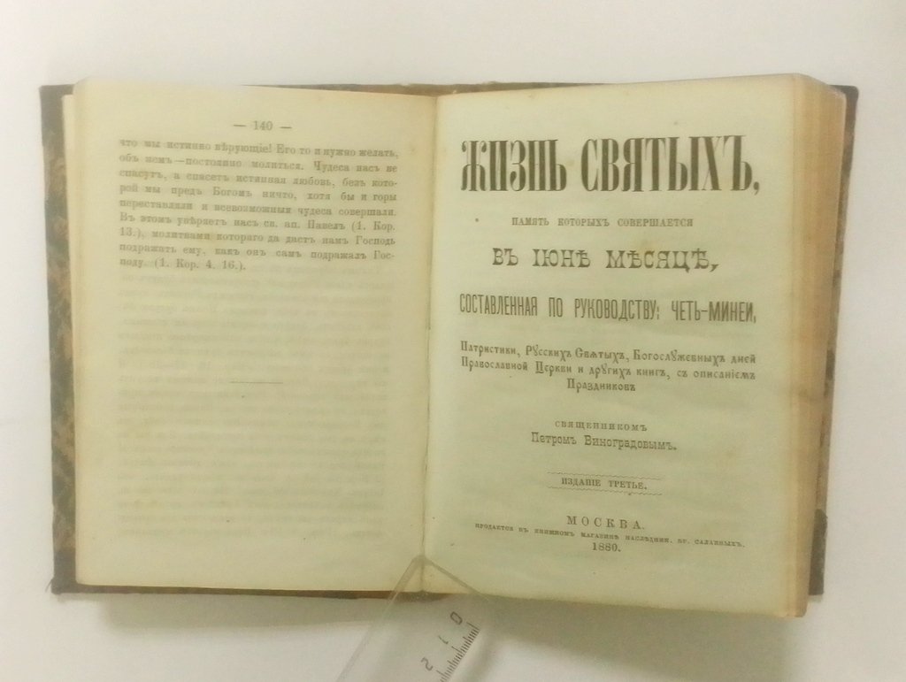 Виноградов, Петр (священник). Жизнь Святых.