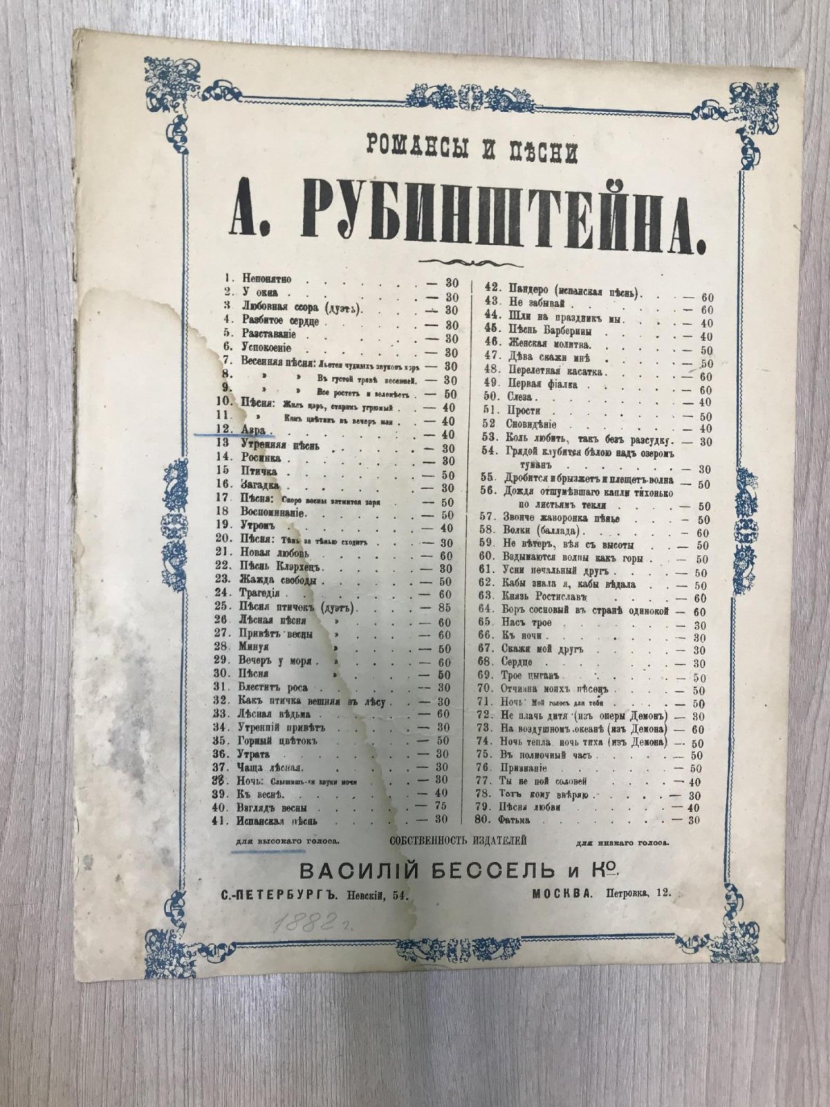Рубинштейн Антон. Азра. Вечерком гулять ходила... Романс.