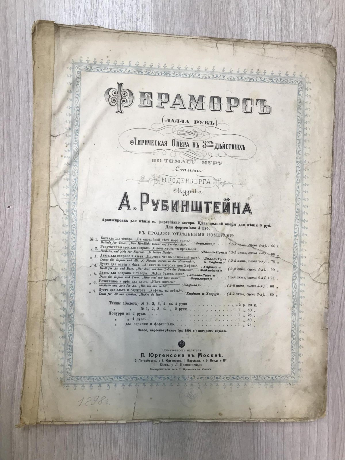 Рубинштейн Антон. Азра. Вечерком гулять ходила... Романс.