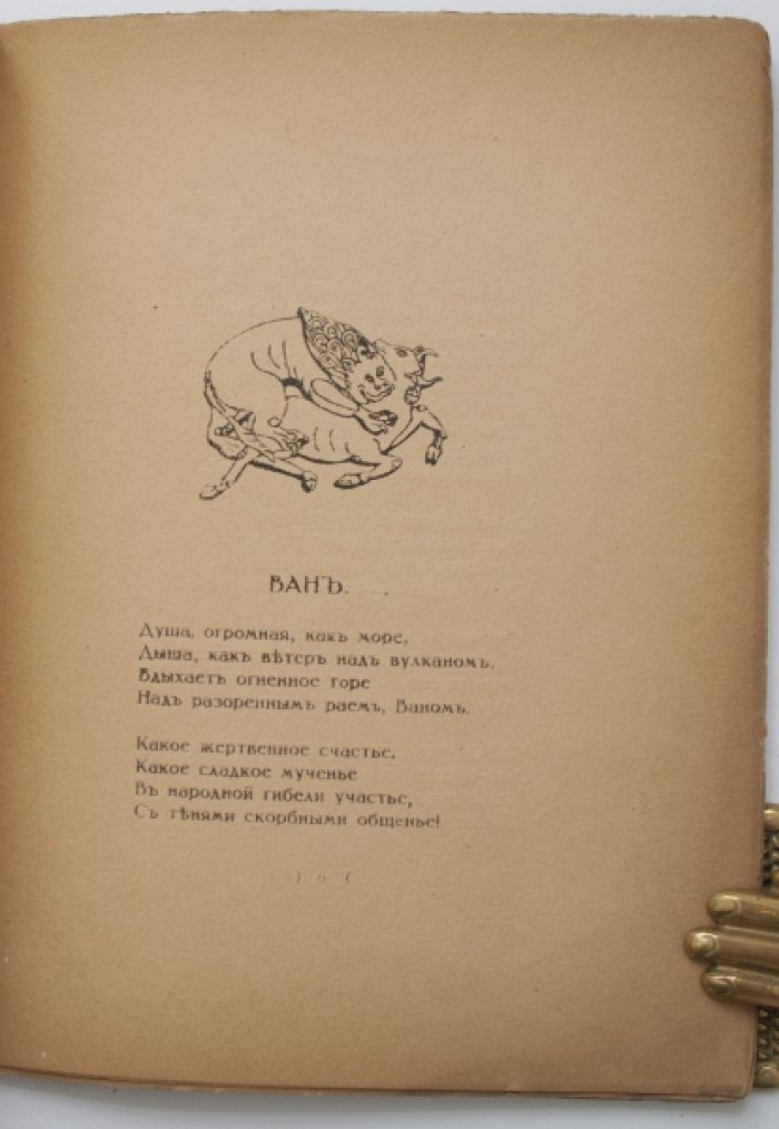 «Ангел Армении»: поэтический сборник о памяти и судьбе Армении (к 1918 году)