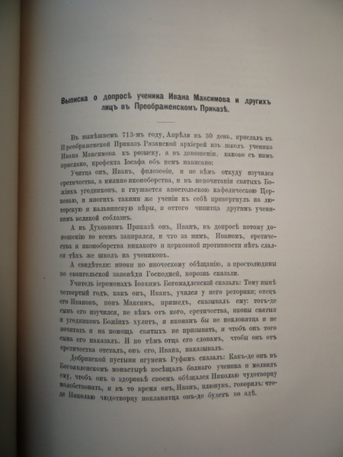 Записка Леонтия Магницкого по делу Тверитинова.