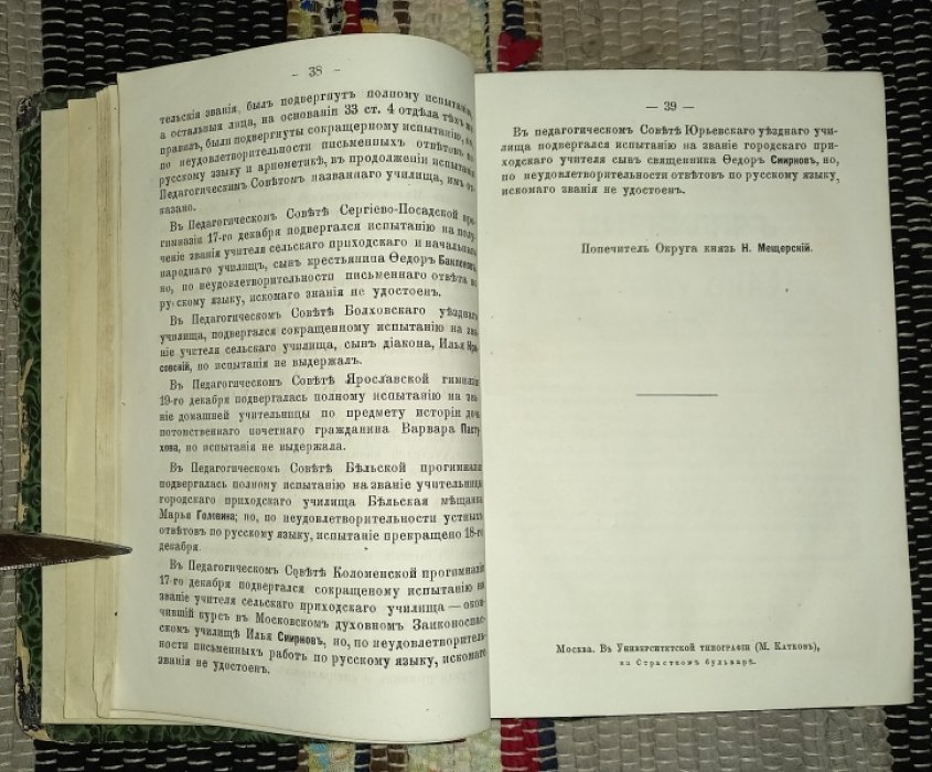 Циркуляр по Московскому Учебному округу за 1880 г. Комплект.