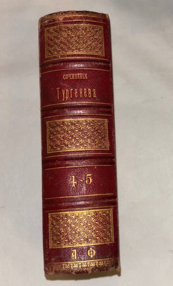 Тургенев И.С. Полное собрание сочинений И.С. Тургенева. Тома 4-5.
