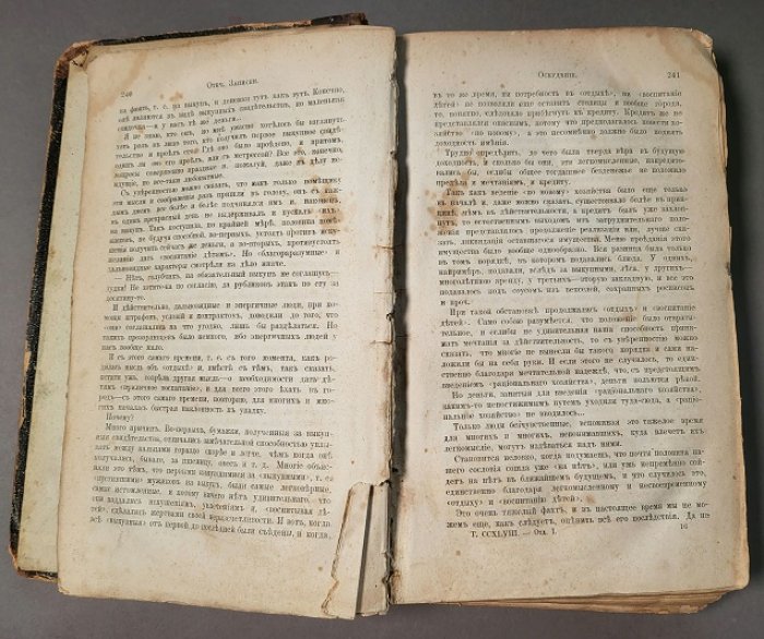 Салтыков-Щедрин М. и др. Журнал `Отечественные записки` за 1880 г.