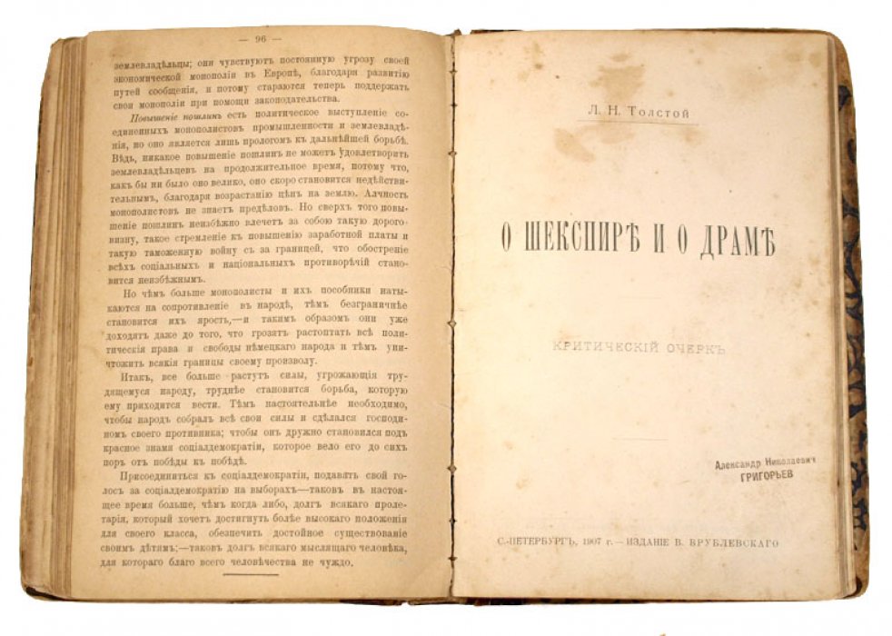 «Нет больше социал-демократии!» (ответ союзу немецких фабрикантов): первое издание с предисловием В. И. Ленина. Конволют 1906–1907 гг.