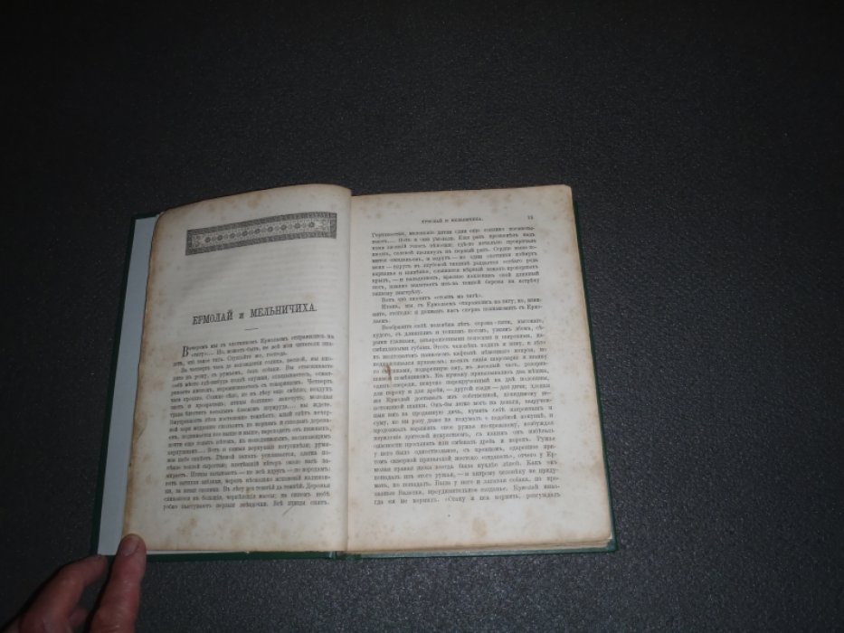 Тургенев И.С. Записки охотника. Полное собрание очерков и рассказов 1847-1876.