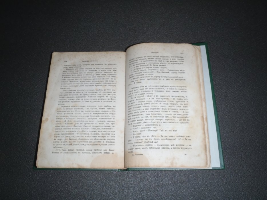 Тургенев И.С. Записки охотника. Полное собрание очерков и рассказов 1847-1876.