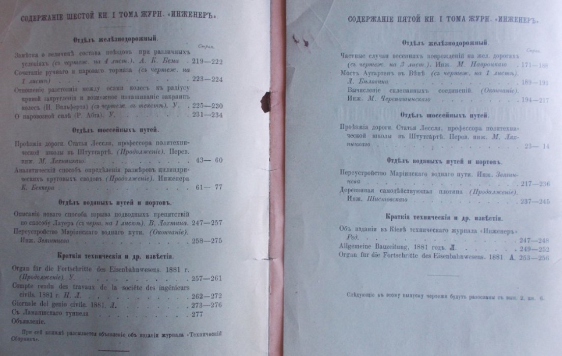 Инженер. Журнал Министерства путей сообщения. 1882г. Том I. Книжка пятая.