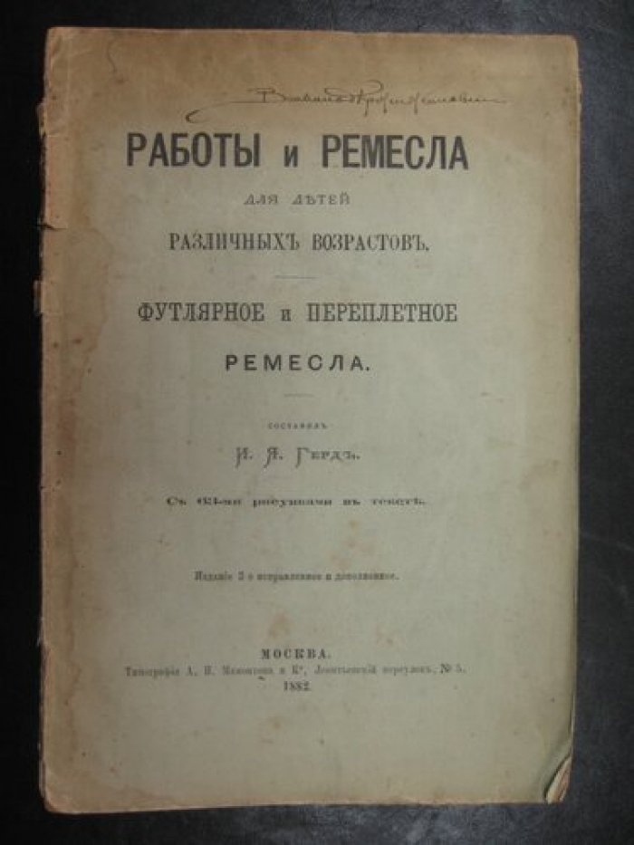 Работы и ремесла для детей различных возрастов. Футлярное и переплетное ремесла.