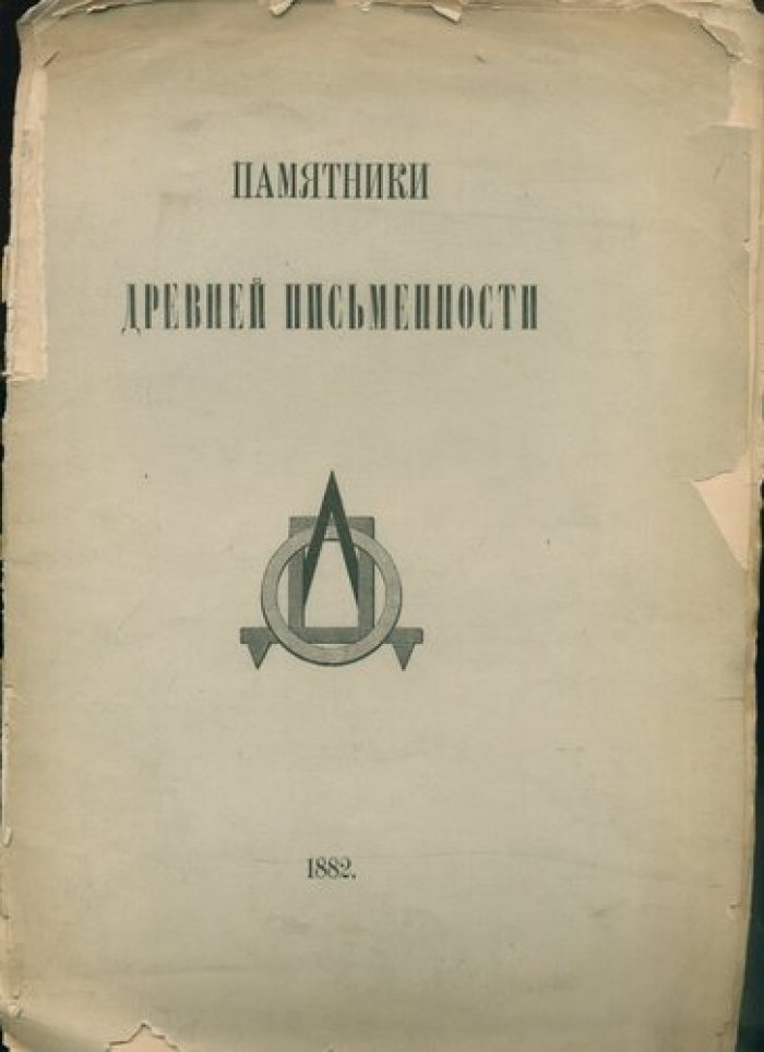 Берг Ф.Н. Нечто о древности типа деревянных построек и резьбы в Важском крае.