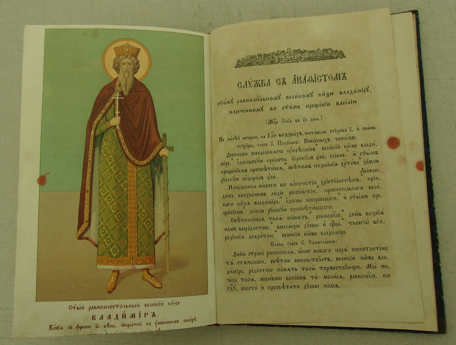Служба с акафистом Святому Равноапостольному Великому Князю Владимиру.