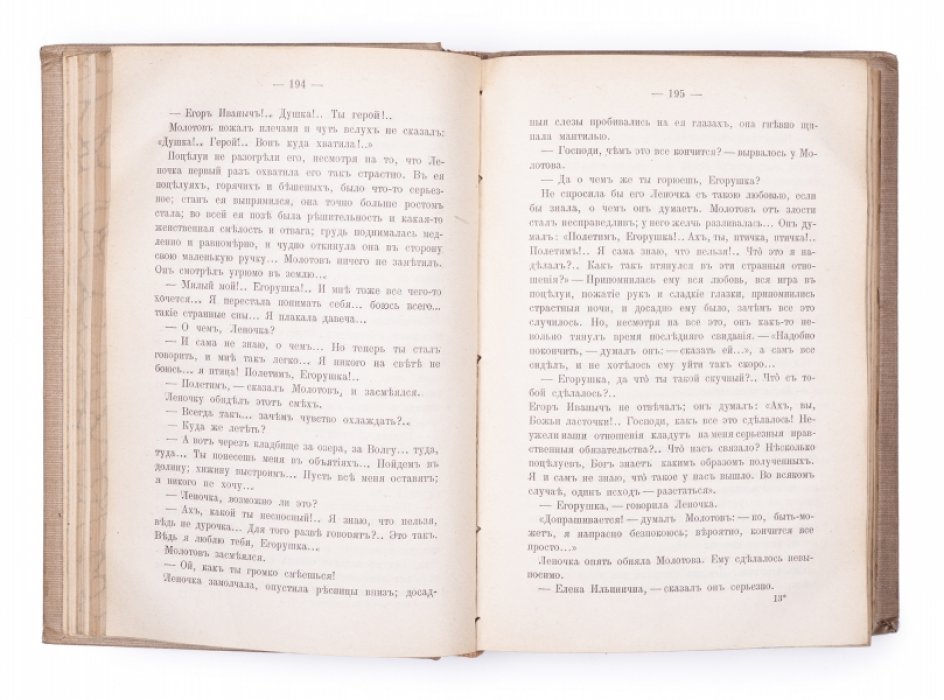 Полное собрание сочинений Н. Г. Помяловского (2 тома в одном). Издание 1912 г.