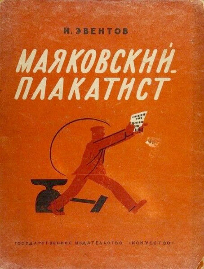 Маяковский — плакатист: критический очерк о сатирической графике и «Окнах РОСТА»