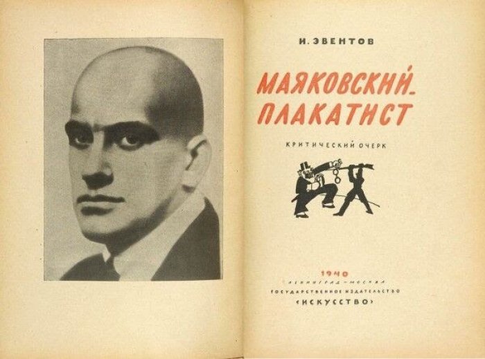 Маяковский — плакатист: критический очерк о сатирической графике и «Окнах РОСТА»