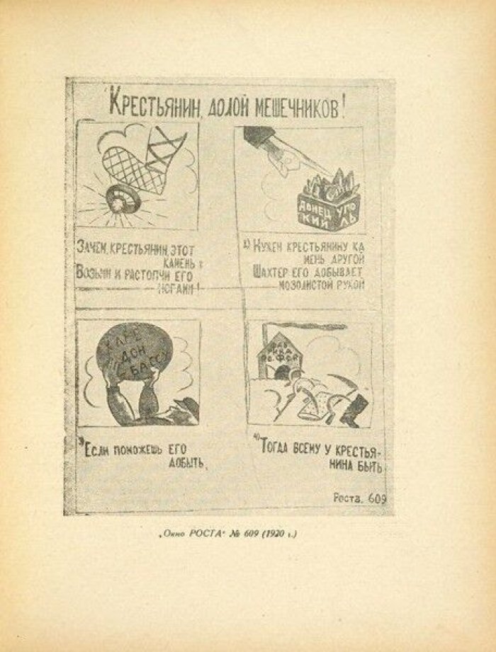 Маяковский — плакатист: критический очерк о сатирической графике и «Окнах РОСТА»