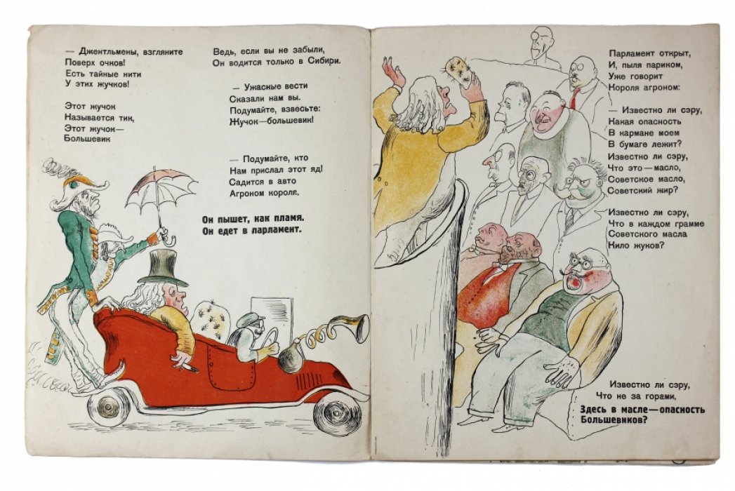 «Известно ли сэру?» — политический фельетон для ребят (сатирический памфлет Эмден с иллюстрациями Кукрыниксов)