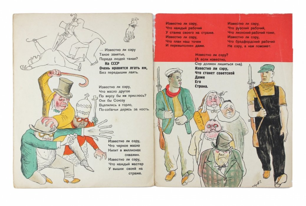 «Известно ли сэру?» — политический фельетон для ребят (сатирический памфлет Эмден с иллюстрациями Кукрыниксов)