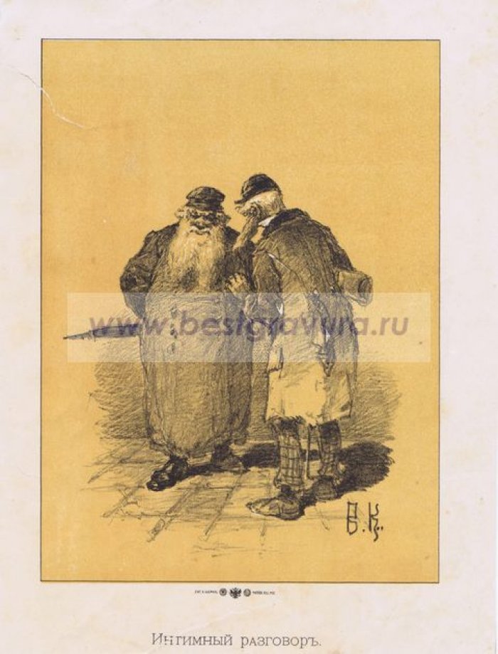 Интимный разговор.