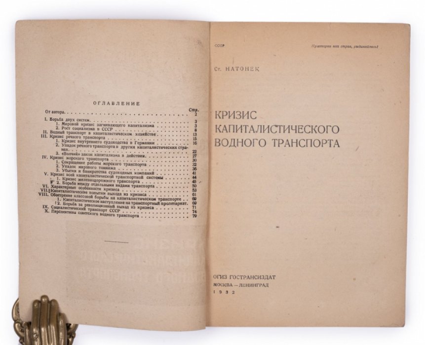 Кризис капиталистического водного транспорта: статистическое исследование и взгляд на причины системного кризиса