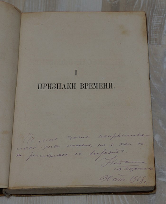 Салтыков (Щедрин) М.Е. Признаки времени и письма о провинции.