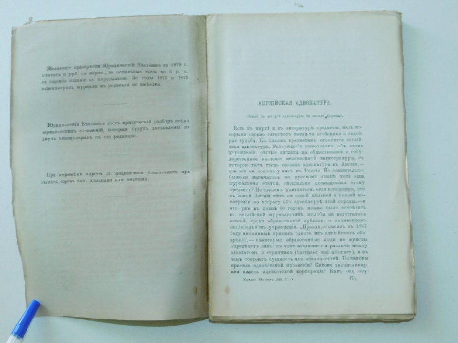 Юридический вестник № 8, август, год XII.