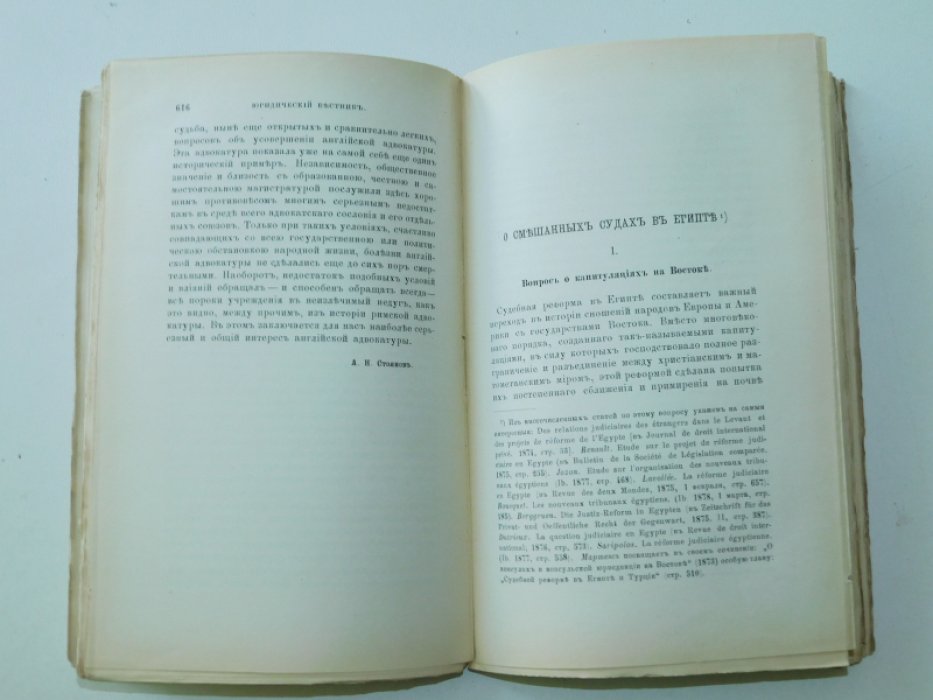 Юридический вестник № 8, август, год XII.