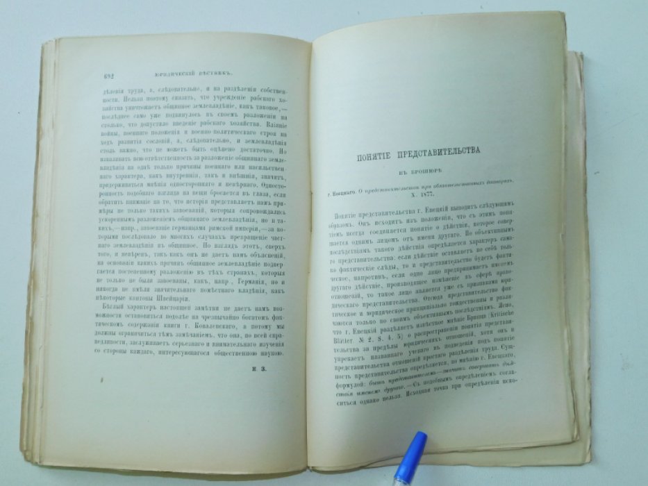 Юридический вестник № 8, август, год XII.