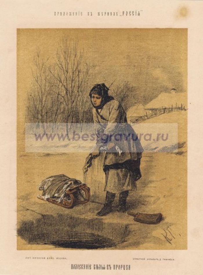 Полоскание белья в проруби.
