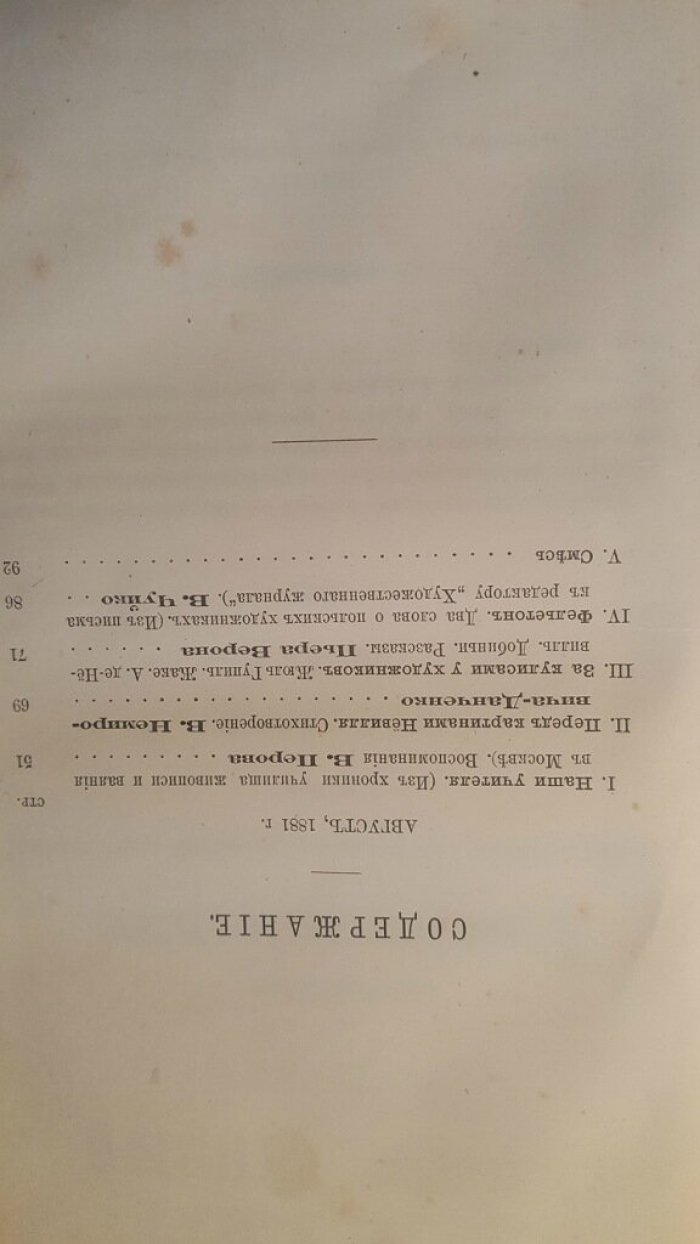 Художественный Журнал с приложением Художественного Альбома. Тома I и II в одном переплете.