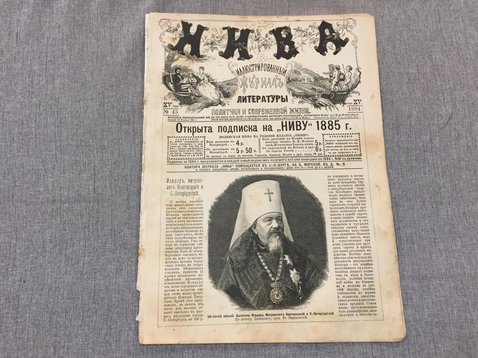 Нива. Иллюстрированный журнал литературы , политики и современной жизни.