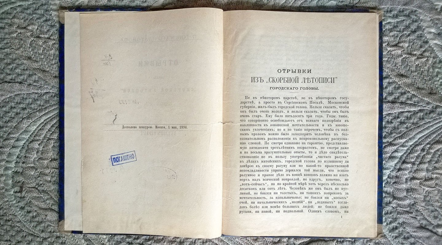 Горский-Платонов П. Отрывки из «Скорбной летописи» городского головы.