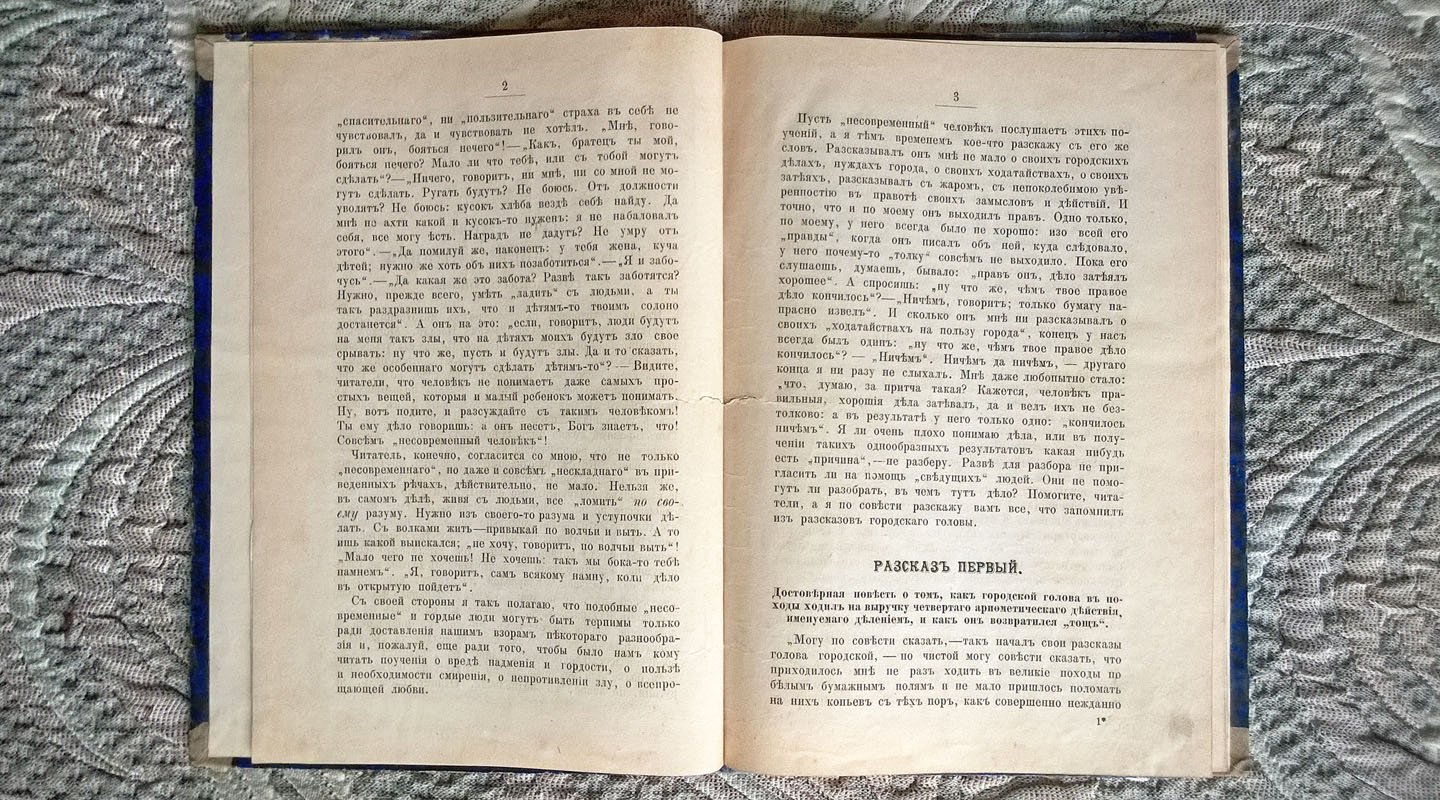 Горский-Платонов П. Отрывки из «Скорбной летописи» городского головы.