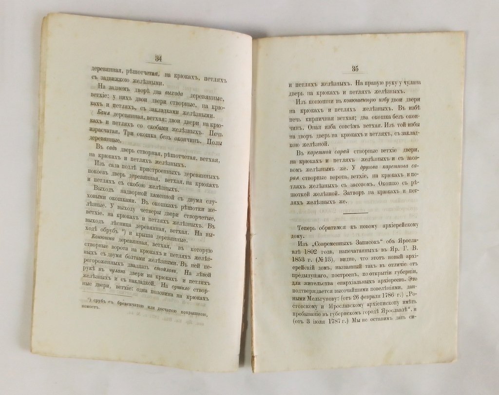 Прежние архиерейские домы в Ярославле.