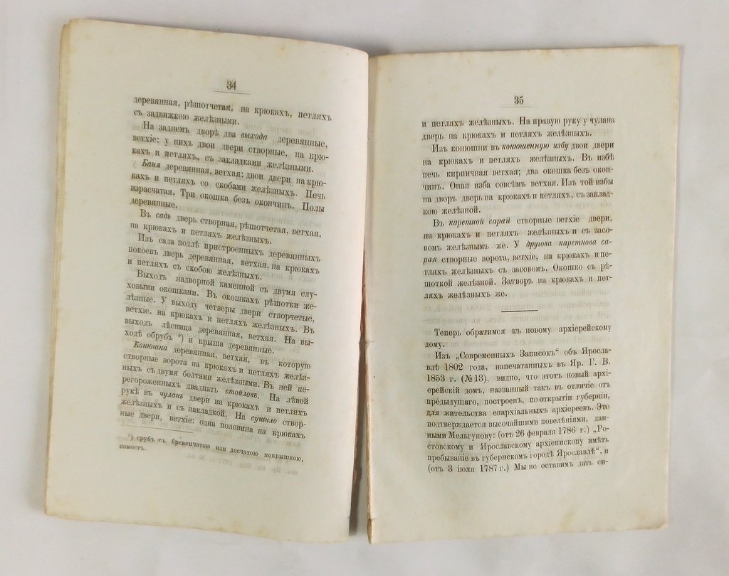 Прежние архиерейские домы в Ярославле.
