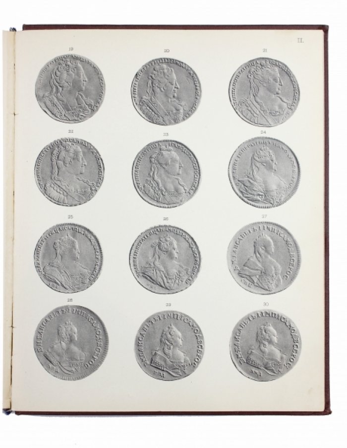 Русские монеты 1725–1801 гг.: практическое руководство для собирателей