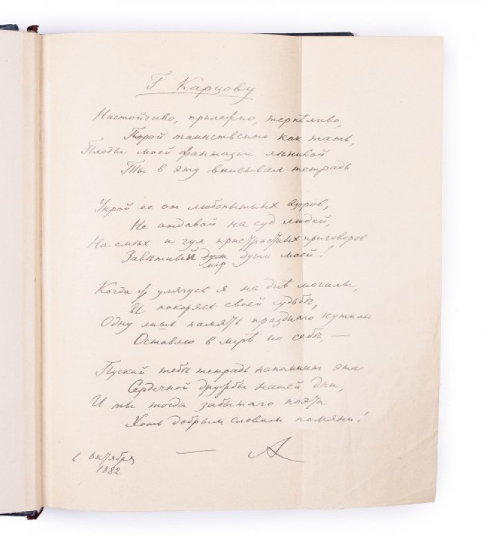 Сочинения А.Н. Апухтина: полное собрание поэта (7-е посмертное издание, 1912)