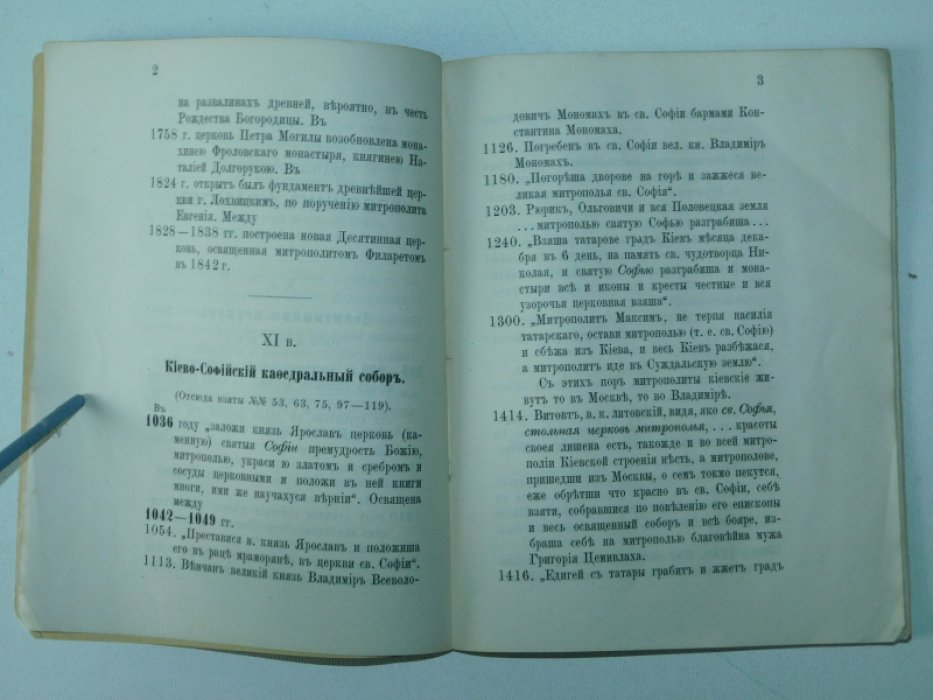 Прахов А.В. Каталог Выставки копий с памятников искусства в Киеве X, XI и XII в., исполненных А.В. Праховым в течение 1880, 1881 и 1882 гг.