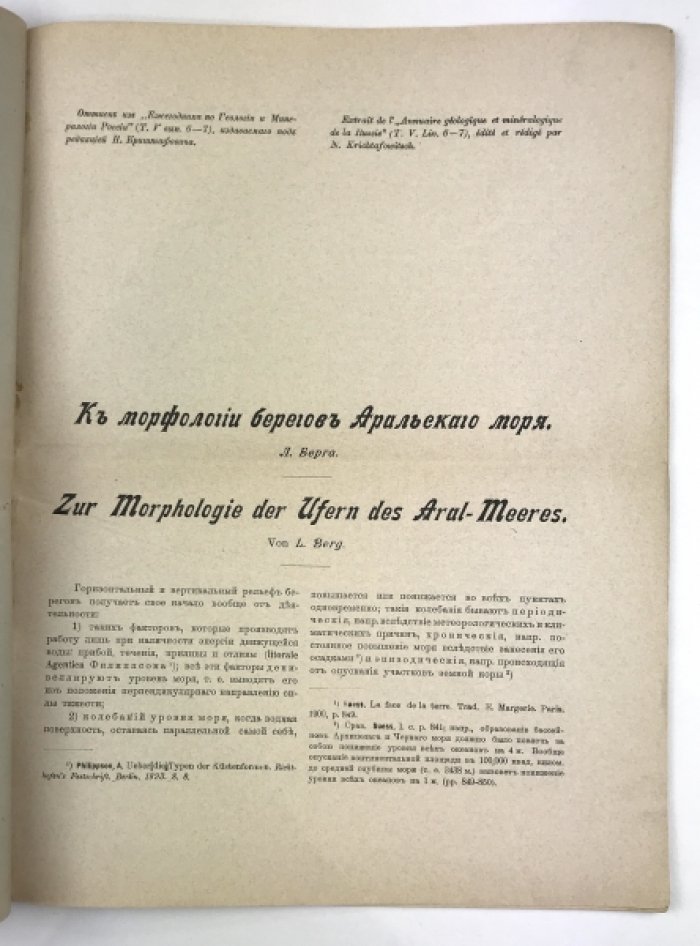 Л. С. Берг. К морфологии берегов Аральского моря (оттиск, Варшава, 1902)