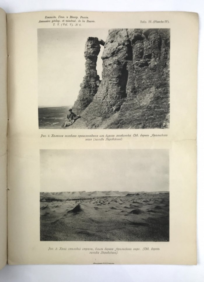 Л. С. Берг. К морфологии берегов Аральского моря (оттиск, Варшава, 1902)