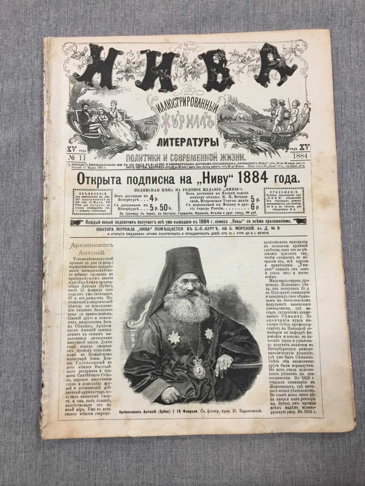 Нива. Иллюстрированный журнал литературы , политики и современной жизни.