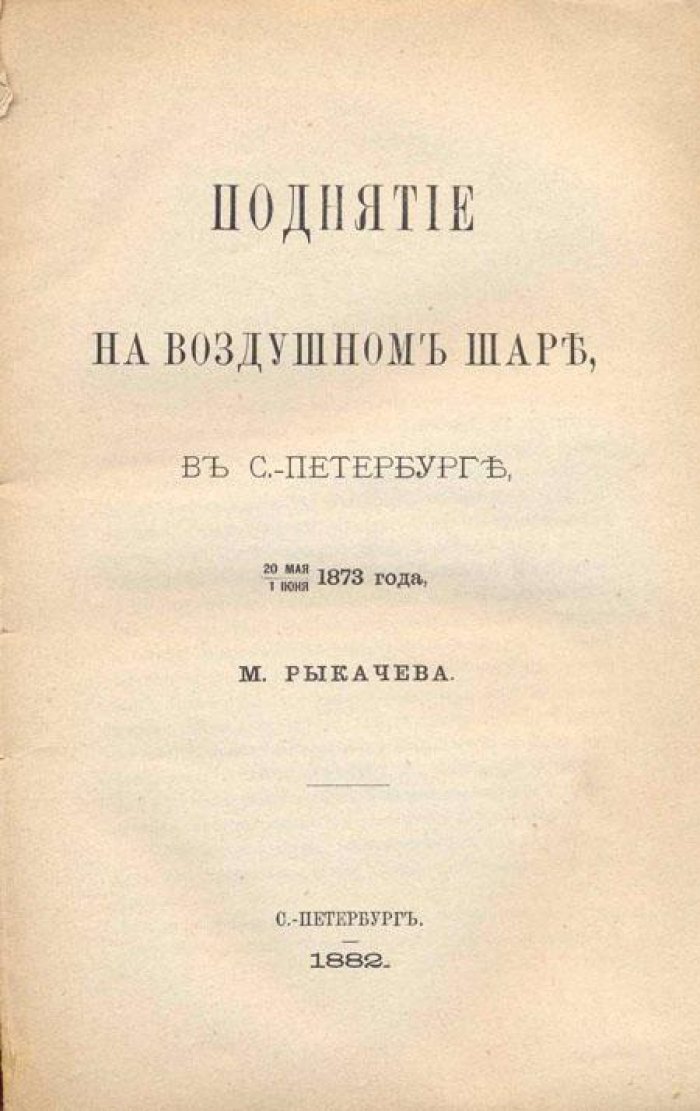 Рыкачев, М. Записки Императорского Русского Географического Общества.